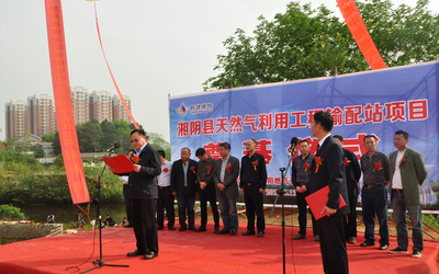 2016年湘阴县天然气利用工程项目启动奠基仪式